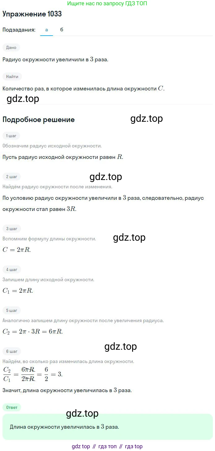 ГДЗ Математика, 6 класс Учебник, авторы: Никольский Сергей Михайлович, Потапов Михаил Константинович, Решетников Николай Николаевич, Шевкин Александр Владимирович, издательство Просвещение, Москва, 2023, страница 242, номер 6.80, Решение 2