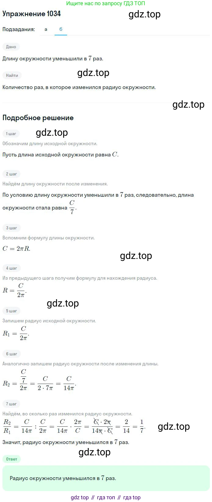 ГДЗ Математика, 6 класс Учебник, авторы: Никольский Сергей Михайлович, Потапов Михаил Константинович, Решетников Николай Николаевич, Шевкин Александр Владимирович, издательство Просвещение, Москва, 2023, страница 242, номер 6.81, Решение 2 (продолжение 2)