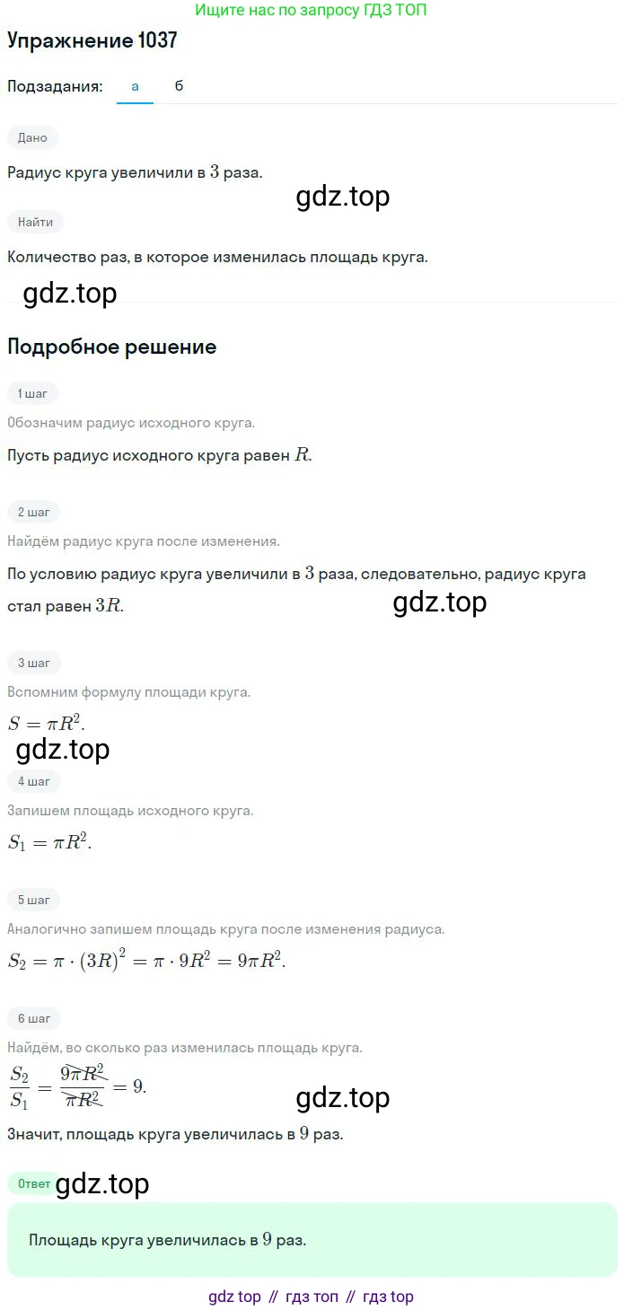 ГДЗ Математика, 6 класс Учебник, авторы: Никольский Сергей Михайлович, Потапов Михаил Константинович, Решетников Николай Николаевич, Шевкин Александр Владимирович, издательство Просвещение, Москва, 2023, страница 242, номер 6.84, Решение 2