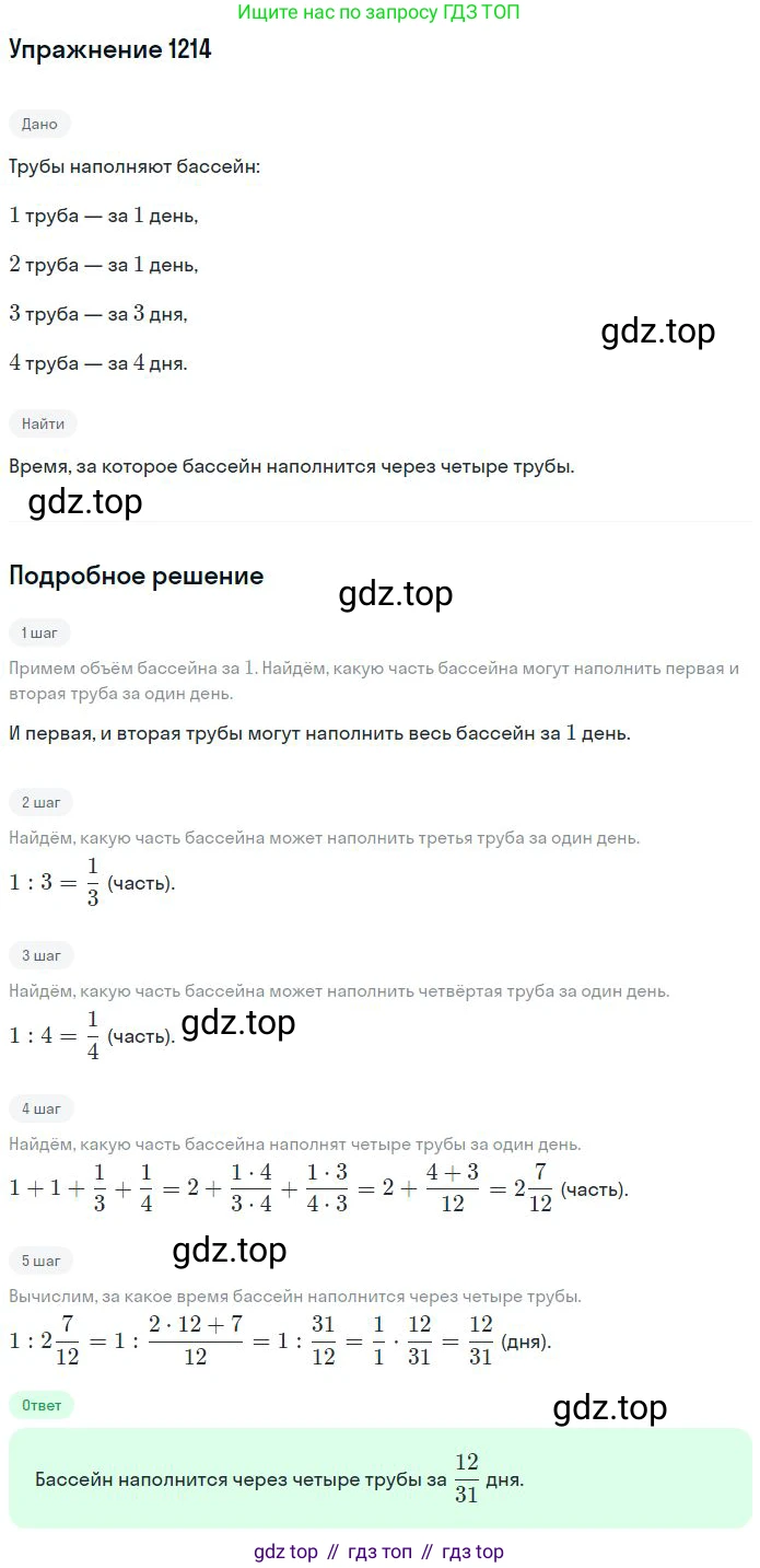 ГДЗ Математика, 6 класс Учебник, авторы: Никольский Сергей Михайлович, Потапов Михаил Константинович, Решетников Николай Николаевич, Шевкин Александр Владимирович, издательство Просвещение, Москва, 2023, страница 283, номер 105, Решение 2