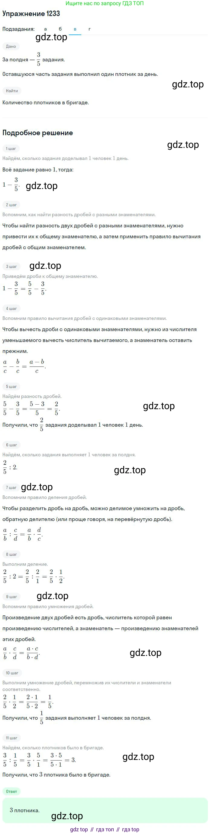 ГДЗ Математика, 6 класс Учебник, авторы: Никольский Сергей Михайлович, Потапов Михаил Константинович, Решетников Николай Николаевич, Шевкин Александр Владимирович, издательство Просвещение, Москва, 2023, страница 285, номер 124, Решение 2 (продолжение 3)