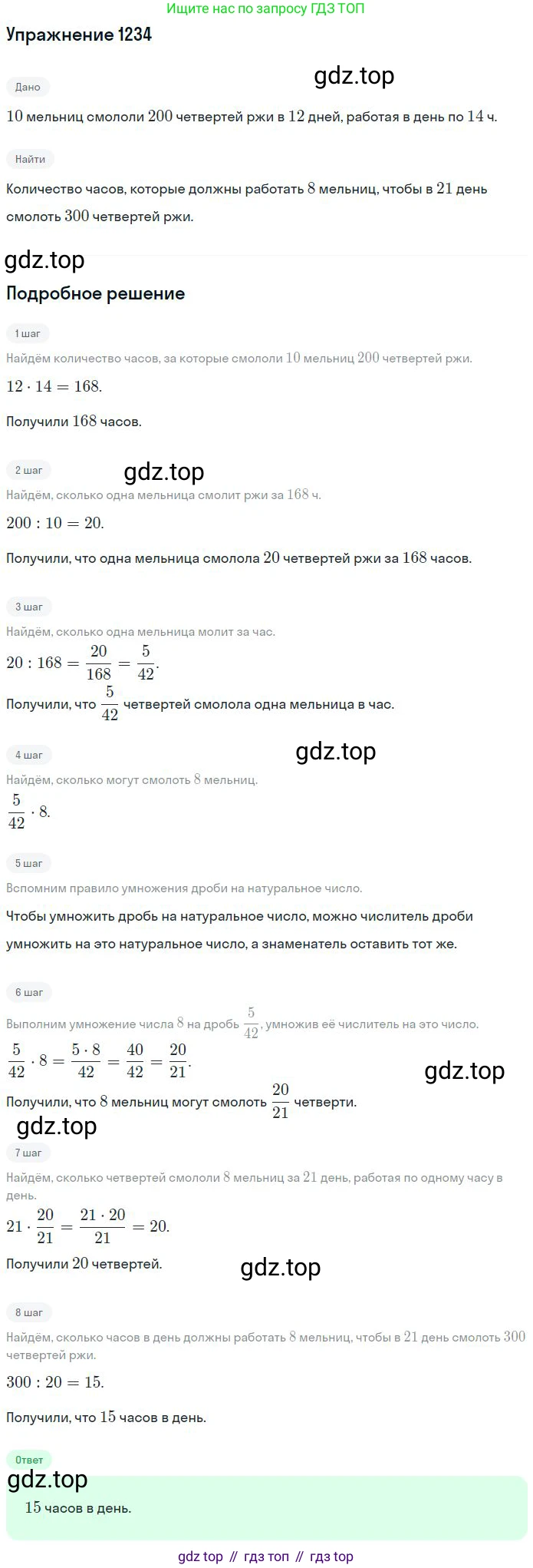 ГДЗ Математика, 6 класс Учебник, авторы: Никольский Сергей Михайлович, Потапов Михаил Константинович, Решетников Николай Николаевич, Шевкин Александр Владимирович, издательство Просвещение, Москва, 2023, страница 285, номер 125, Решение 2