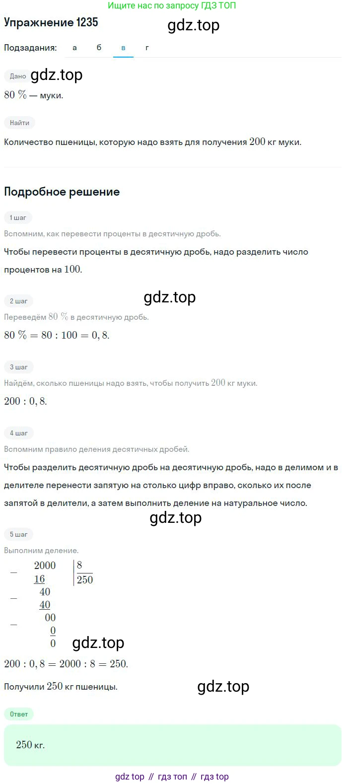 Математика, 6 класс Учебник, авторы: Никольский Сергей Михайлович, Потапов Михаил Константинович, Решетников Николай Николаевич, Шевкин Александр Владимирович, издательство Просвещение, Москва, 2023, страница 286, номер 126, Решение 2 (продолжение 3)
