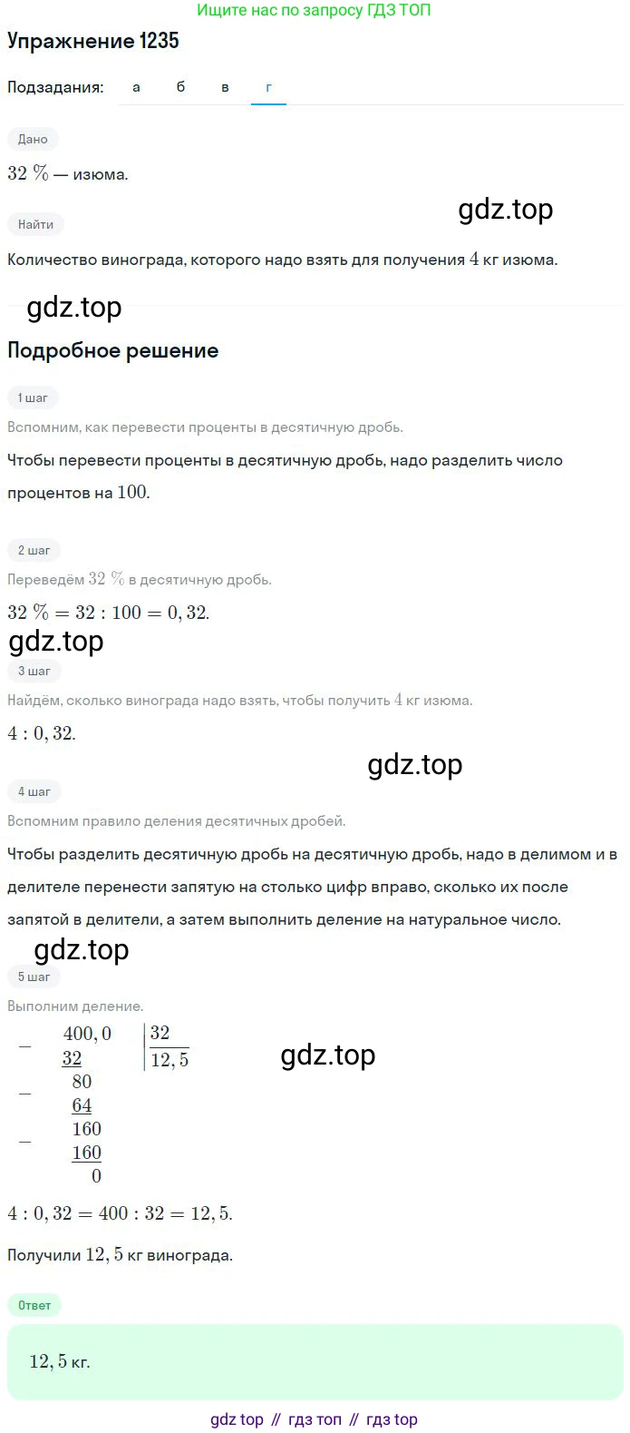 Математика, 6 класс Учебник, авторы: Никольский Сергей Михайлович, Потапов Михаил Константинович, Решетников Николай Николаевич, Шевкин Александр Владимирович, издательство Просвещение, Москва, 2023, страница 286, номер 126, Решение 2 (продолжение 4)