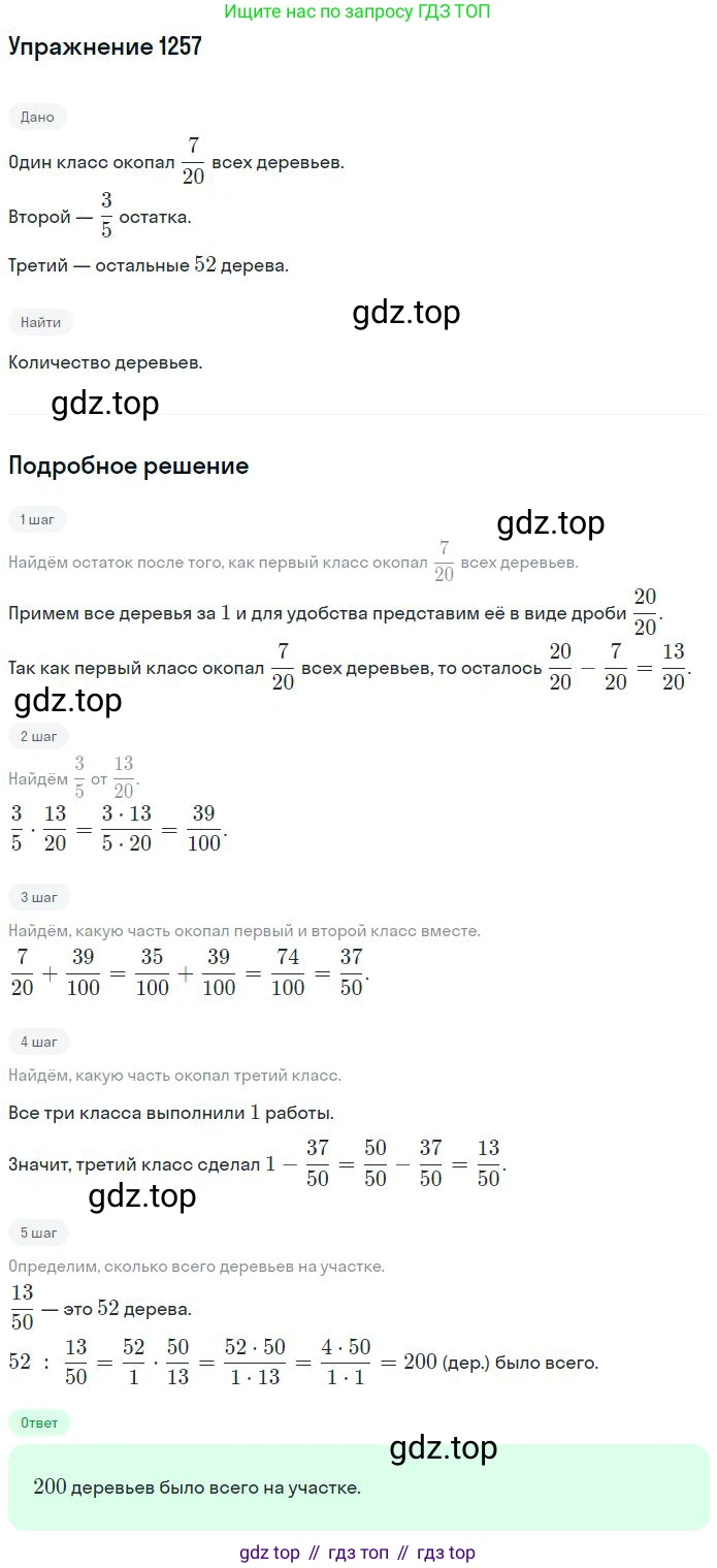 ГДЗ Математика, 6 класс Учебник, авторы: Никольский Сергей Михайлович, Потапов Михаил Константинович, Решетников Николай Николаевич, Шевкин Александр Владимирович, издательство Просвещение, Москва, 2023, страница 288, номер 148, Решение 2