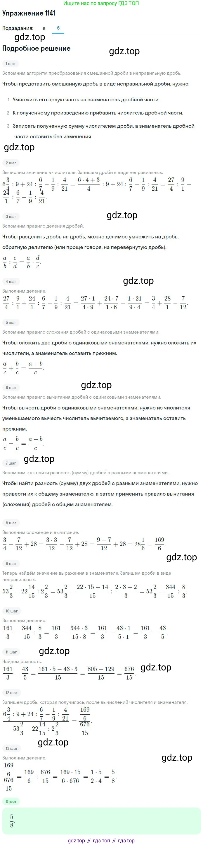 ГДЗ Математика, 6 класс Учебник, авторы: Никольский Сергей Михайлович, Потапов Михаил Константинович, Решетников Николай Николаевич, Шевкин Александр Владимирович, издательство Просвещение, Москва, 2023, страница 275, номер 32, Решение 2 (продолжение 2)