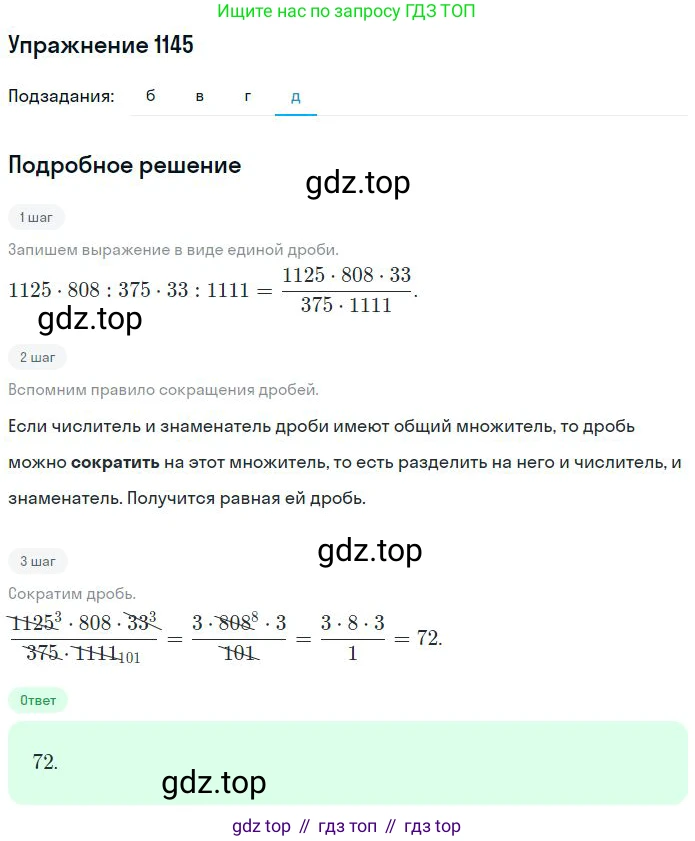 ГДЗ Математика, 6 класс Учебник, авторы: Никольский Сергей Михайлович, Потапов Михаил Константинович, Решетников Николай Николаевич, Шевкин Александр Владимирович, издательство Просвещение, Москва, 2023, страница 276, номер 36, Решение 2 (продолжение 4)