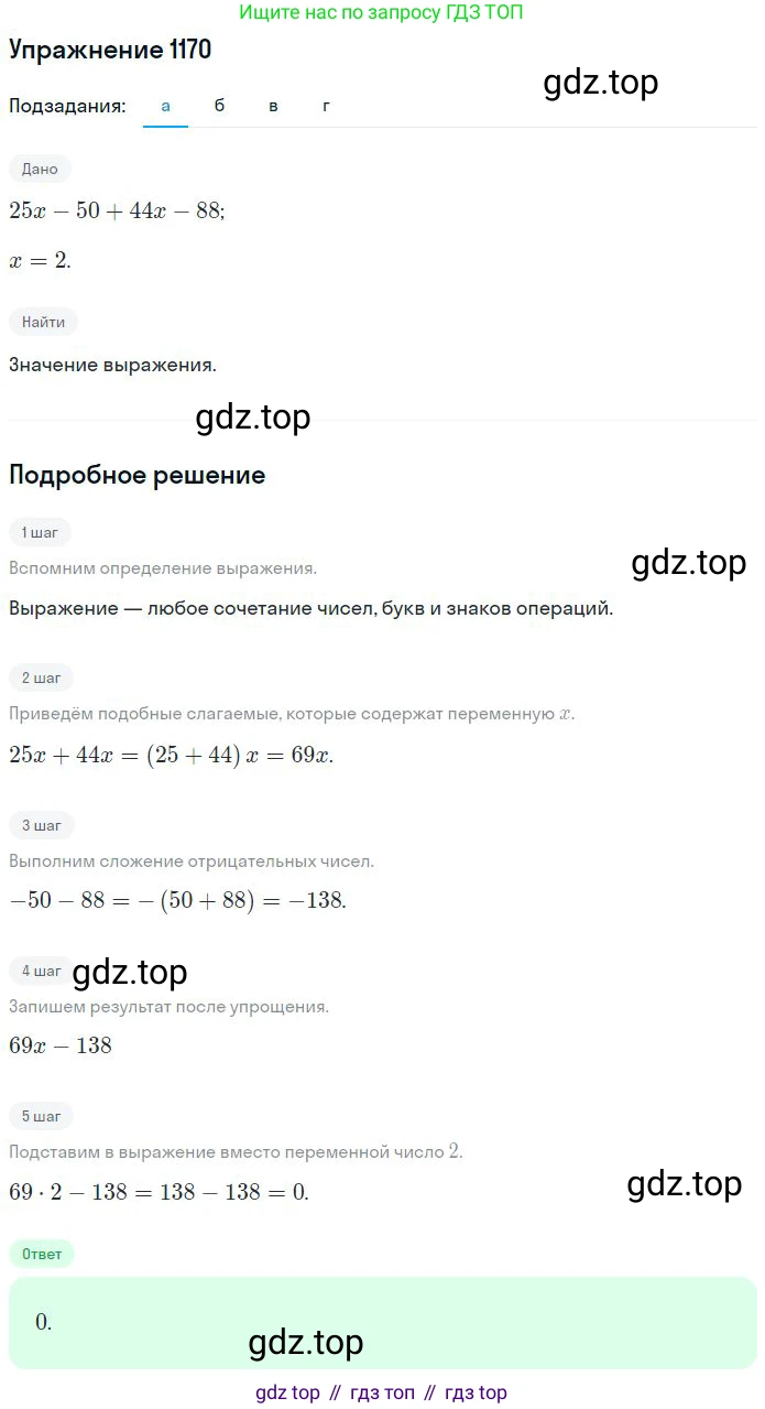 Математика, 6 класс Учебник, авторы: Никольский Сергей Михайлович, Потапов Михаил Константинович, Решетников Николай Николаевич, Шевкин Александр Владимирович, издательство Просвещение, Москва, 2023, страница 279, номер 61, Решение 2