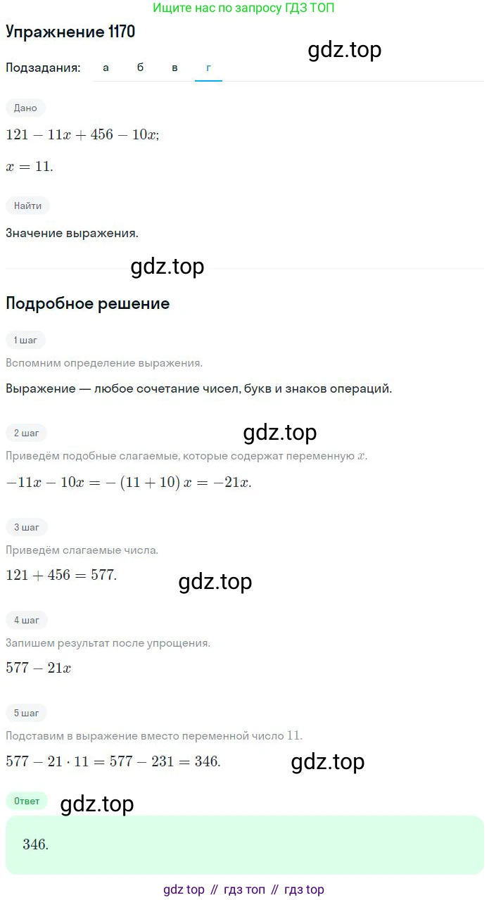 Математика, 6 класс Учебник, авторы: Никольский Сергей Михайлович, Потапов Михаил Константинович, Решетников Николай Николаевич, Шевкин Александр Владимирович, издательство Просвещение, Москва, 2023, страница 279, номер 61, Решение 2 (продолжение 4)