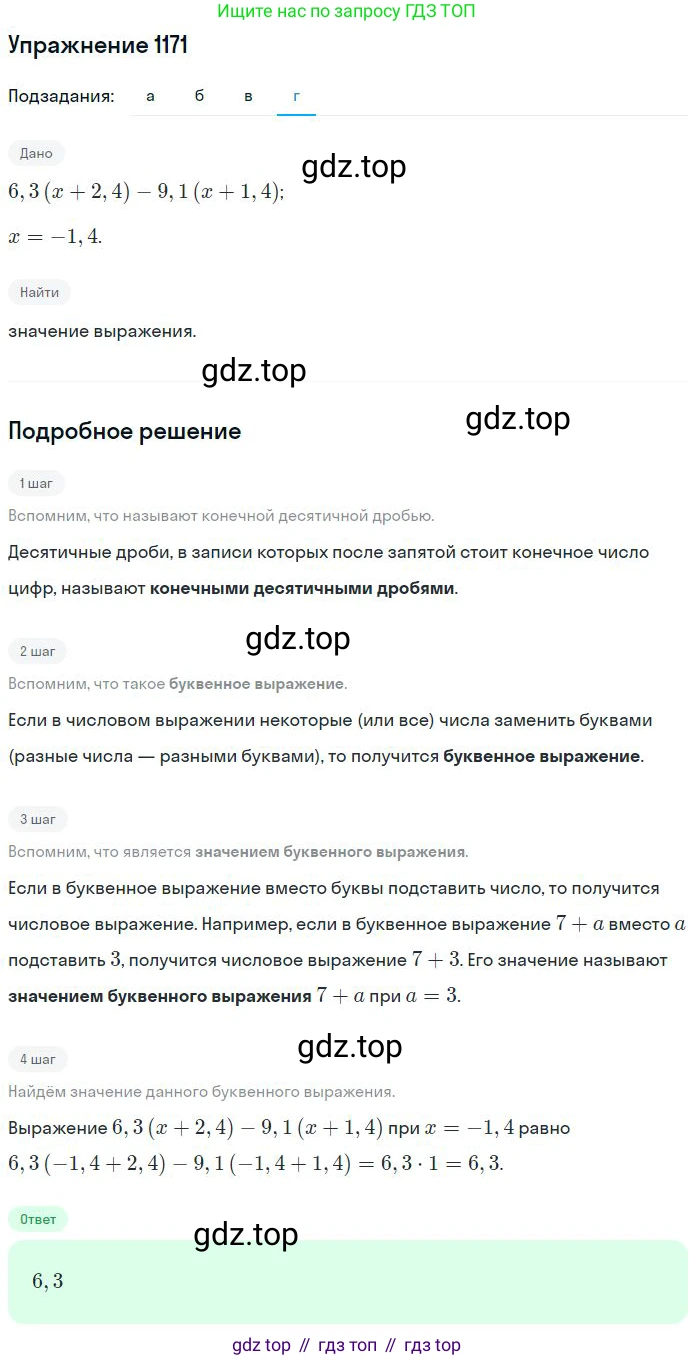 Математика, 6 класс Учебник, авторы: Никольский Сергей Михайлович, Потапов Михаил Константинович, Решетников Николай Николаевич, Шевкин Александр Владимирович, издательство Просвещение, Москва, 2023, страница 279, номер 62, Решение 2 (продолжение 4)