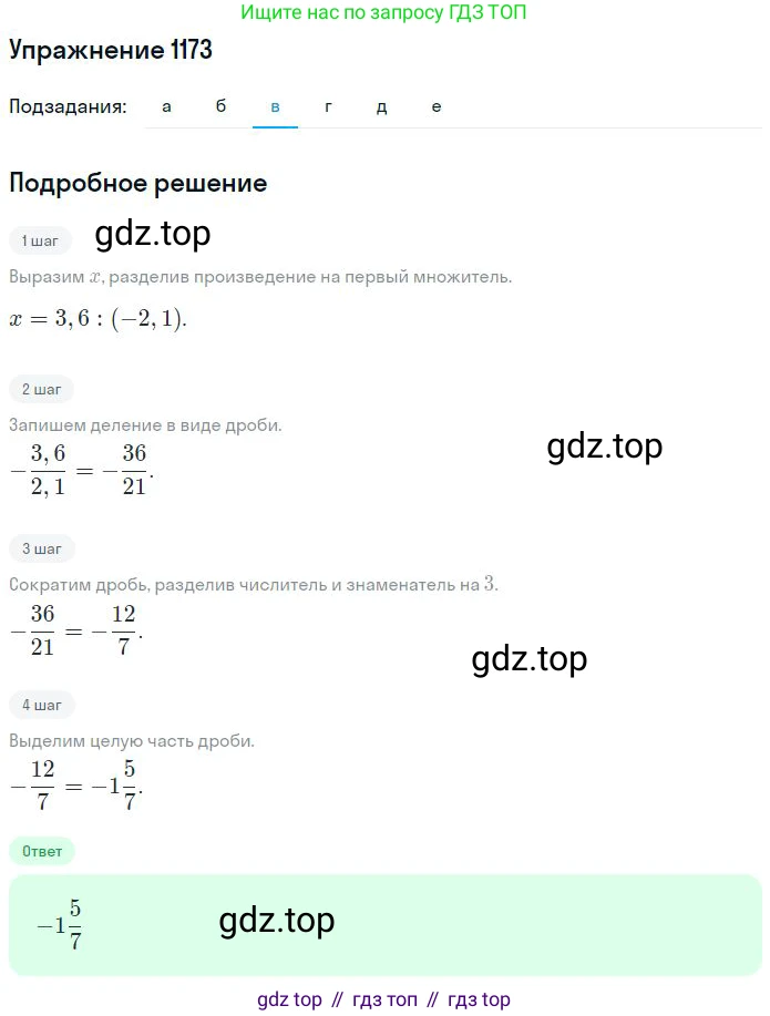 Математика, 6 класс Учебник, авторы: Никольский Сергей Михайлович, Потапов Михаил Константинович, Решетников Николай Николаевич, Шевкин Александр Владимирович, издательство Просвещение, Москва, 2023, страница 279, номер 64, Решение 2 (продолжение 3)