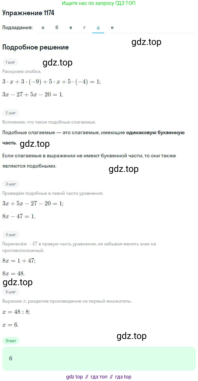 Математика, 6 класс Учебник, авторы: Никольский Сергей Михайлович, Потапов Михаил Константинович, Решетников Николай Николаевич, Шевкин Александр Владимирович, издательство Просвещение, Москва, 2023, страница 279, номер 65, Решение 2 (продолжение 5)