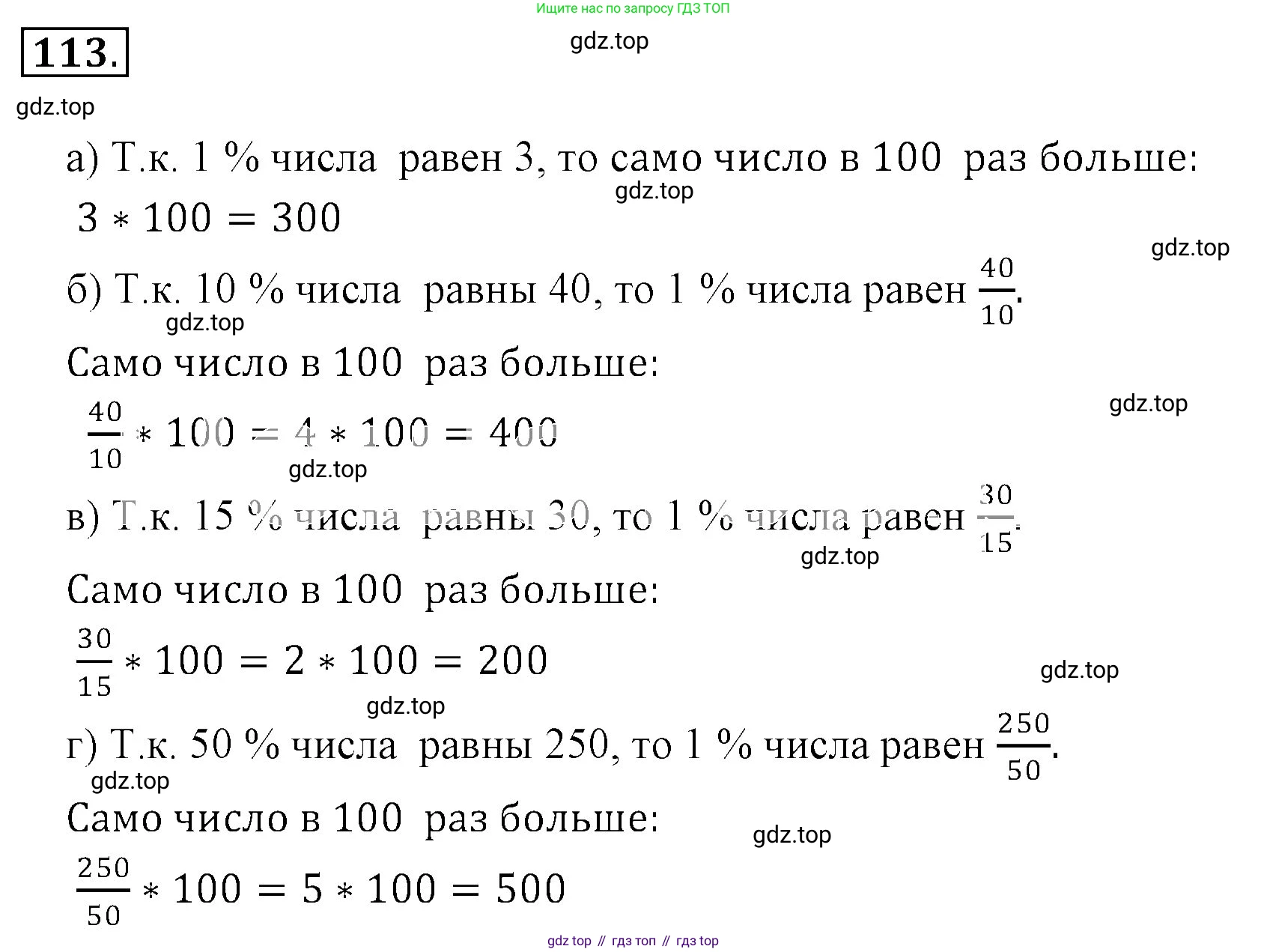 ГДЗ Математика, 6 класс Учебник, авторы: Никольский Сергей Михайлович, Потапов Михаил Константинович, Решетников Николай Николаевич, Шевкин Александр Владимирович, издательство Просвещение, Москва, 2023, страница 61, номер 2.114, Решение 3