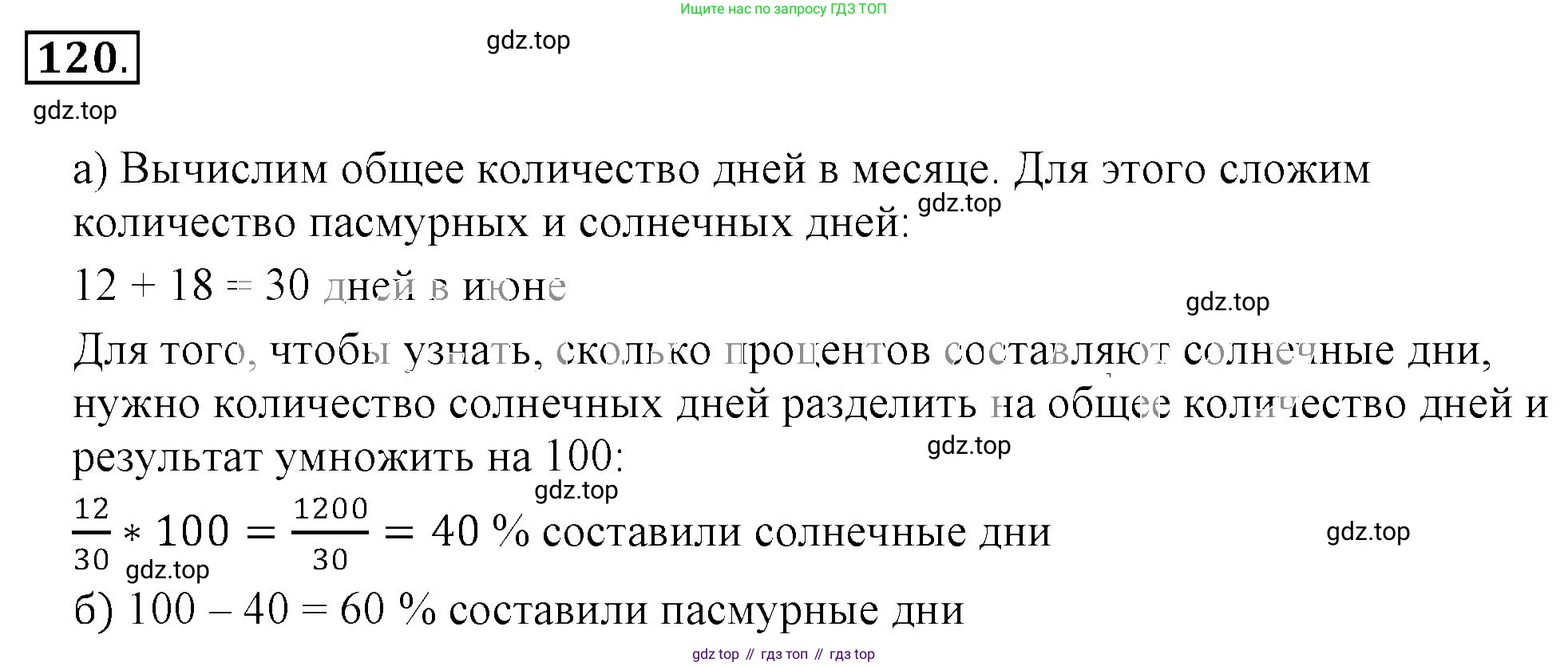 ГДЗ Математика, 6 класс Учебник, авторы: Никольский Сергей Михайлович, Потапов Михаил Константинович, Решетников Николай Николаевич, Шевкин Александр Владимирович, издательство Просвещение, Москва, 2023, страница 62, номер 2.121, Решение 3