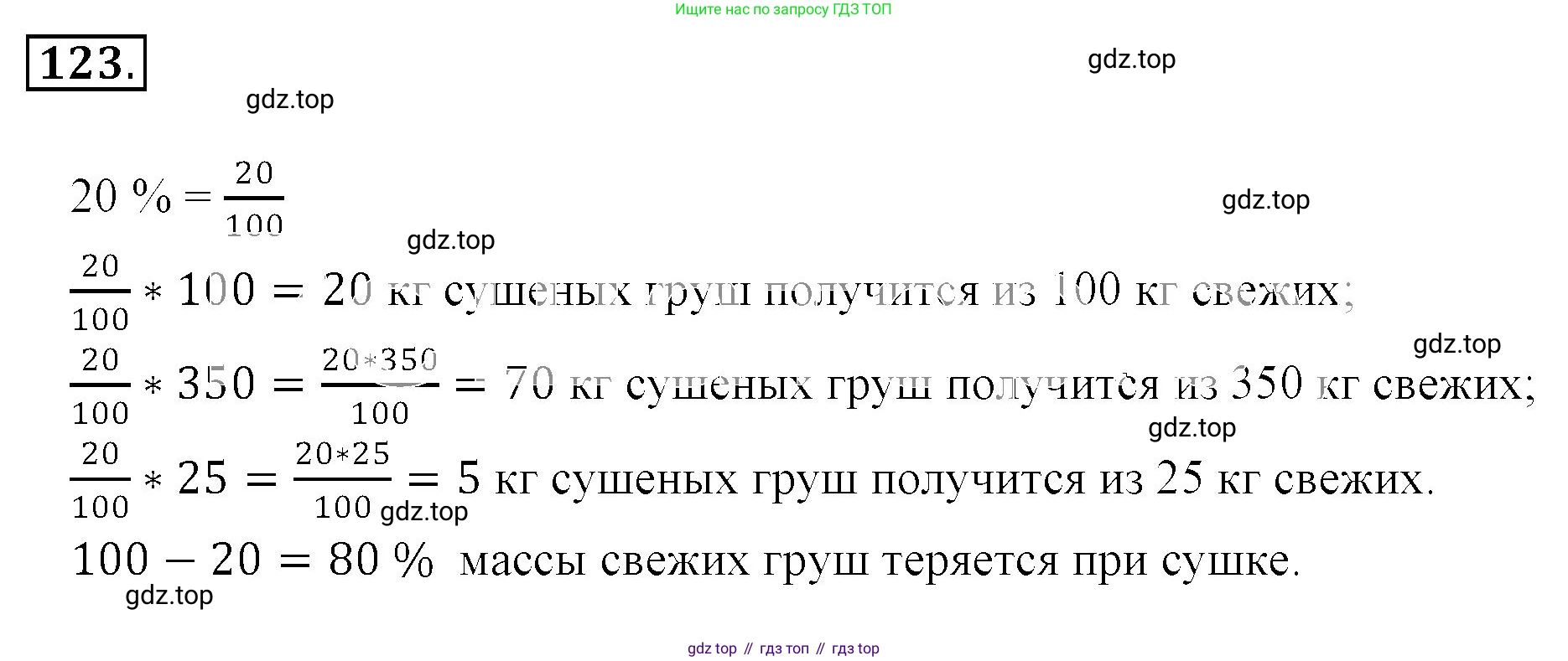 ГДЗ Математика, 6 класс Учебник, авторы: Никольский Сергей Михайлович, Потапов Михаил Константинович, Решетников Николай Николаевич, Шевкин Александр Владимирович, издательство Просвещение, Москва, 2023, страница 64, номер 2.124, Решение 3