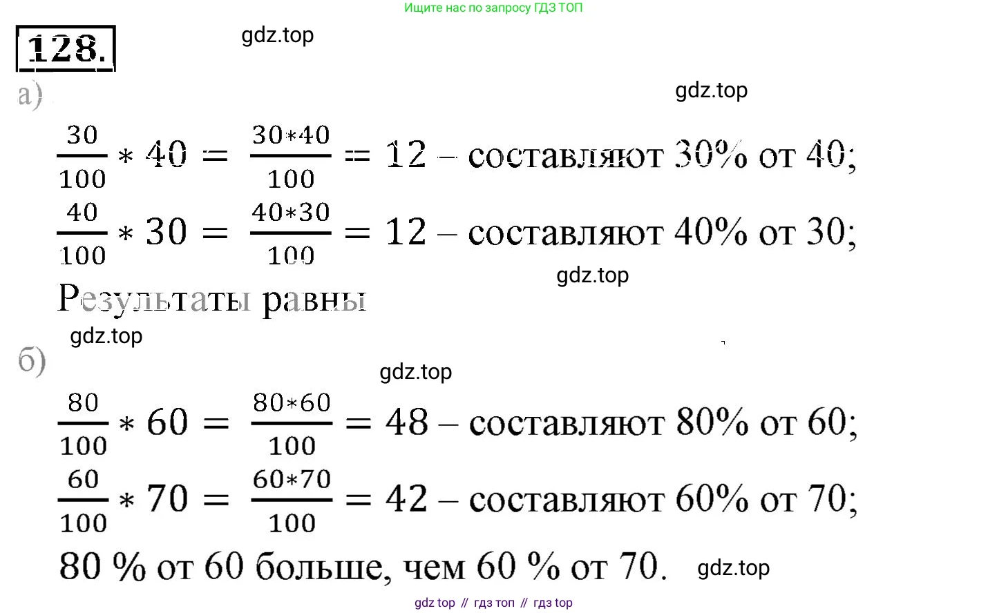 ГДЗ Математика, 6 класс Учебник, авторы: Никольский Сергей Михайлович, Потапов Михаил Константинович, Решетников Николай Николаевич, Шевкин Александр Владимирович, издательство Просвещение, Москва, 2023, страница 64, номер 2.129, Решение 3