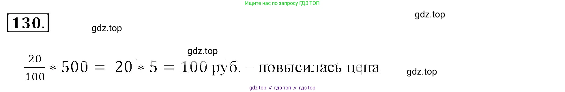 ГДЗ Математика, 6 класс Учебник, авторы: Никольский Сергей Михайлович, Потапов Михаил Константинович, Решетников Николай Николаевич, Шевкин Александр Владимирович, издательство Просвещение, Москва, 2023, страница 64, номер 2.131, Решение 3
