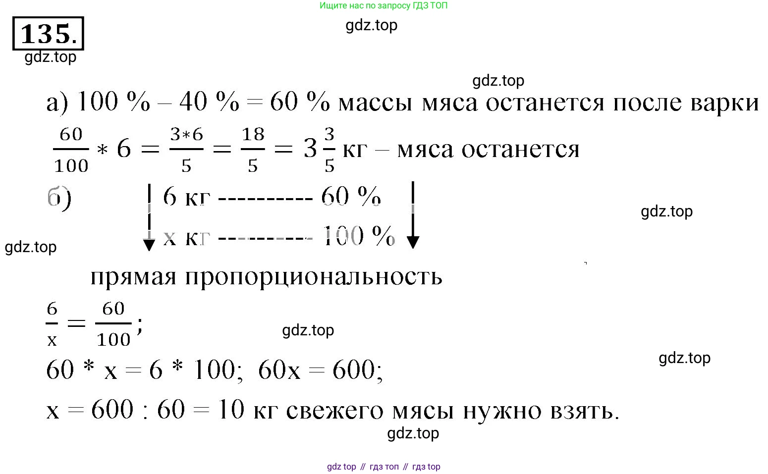 ГДЗ Математика, 6 класс Учебник, авторы: Никольский Сергей Михайлович, Потапов Михаил Константинович, Решетников Николай Николаевич, Шевкин Александр Владимирович, издательство Просвещение, Москва, 2023, страница 65, номер 2.136, Решение 3