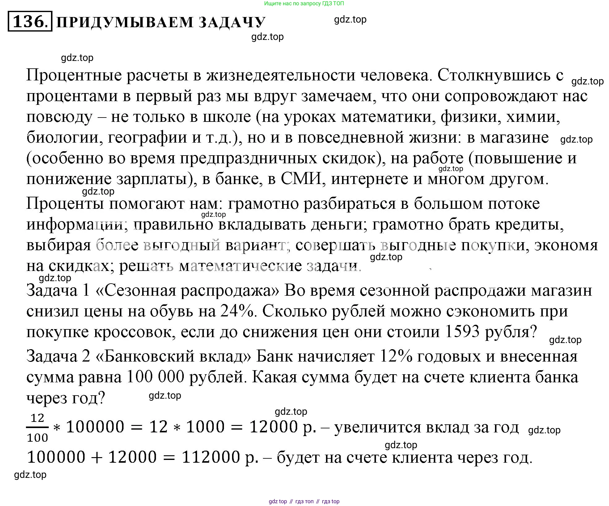 ГДЗ Математика, 6 класс Учебник, авторы: Никольский Сергей Михайлович, Потапов Михаил Константинович, Решетников Николай Николаевич, Шевкин Александр Владимирович, издательство Просвещение, Москва, 2023, страница 65, номер 2.137, Решение 3