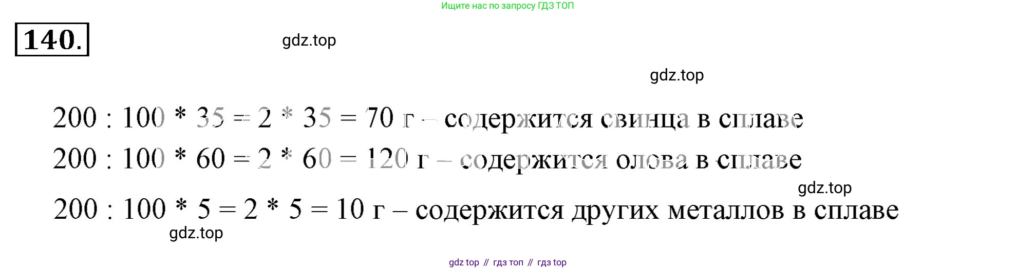 ГДЗ Математика, 6 класс Учебник, авторы: Никольский Сергей Михайлович, Потапов Михаил Константинович, Решетников Николай Николаевич, Шевкин Александр Владимирович, издательство Просвещение, Москва, 2023, страница 67, номер 2.141, Решение 3