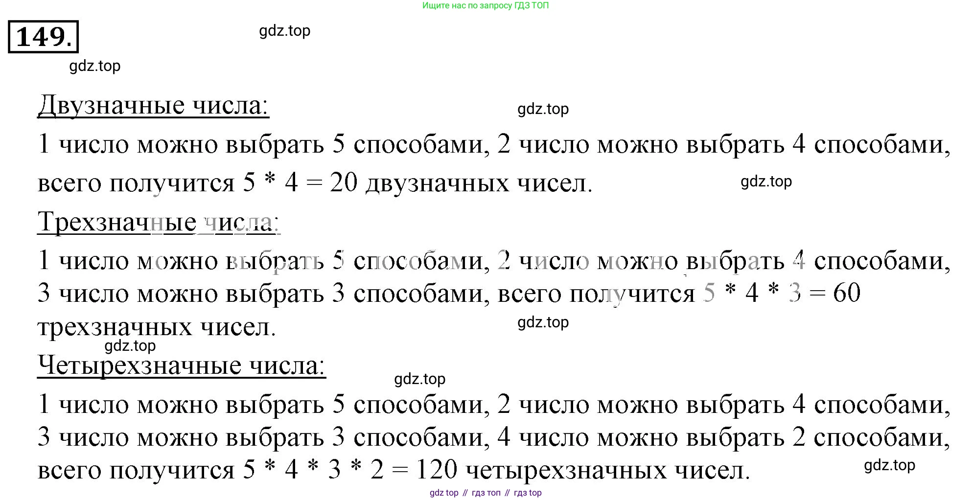 ГДЗ Математика, 6 класс Учебник, авторы: Никольский Сергей Михайлович, Потапов Михаил Константинович, Решетников Николай Николаевич, Шевкин Александр Владимирович, издательство Просвещение, Москва, 2023, страница 69, номер 2.150, Решение 3
