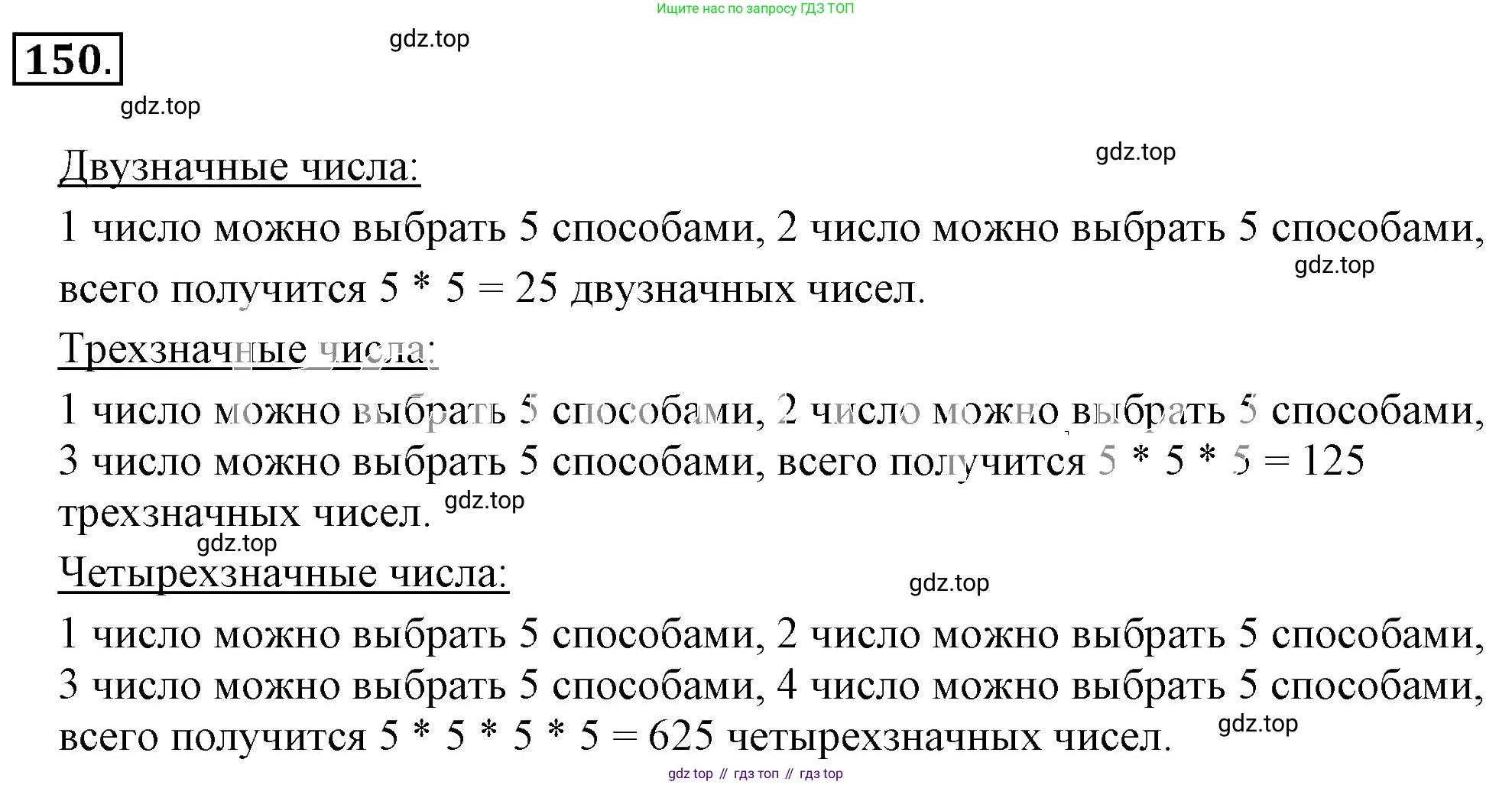 ГДЗ Математика, 6 класс Учебник, авторы: Никольский Сергей Михайлович, Потапов Михаил Константинович, Решетников Николай Николаевич, Шевкин Александр Владимирович, издательство Просвещение, Москва, 2023, страница 69, номер 2.151, Решение 3