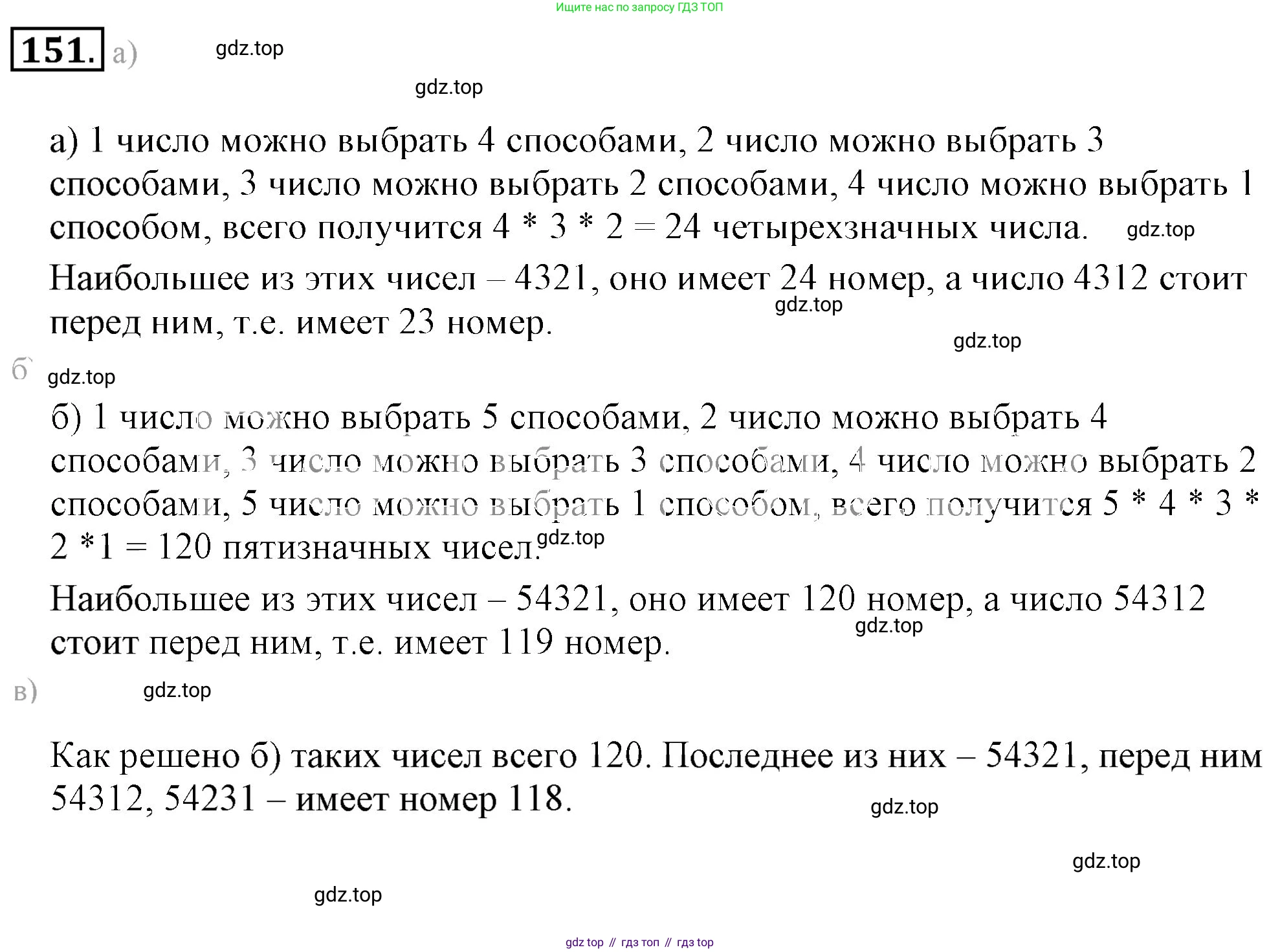 ГДЗ Математика, 6 класс Учебник, авторы: Никольский Сергей Михайлович, Потапов Михаил Константинович, Решетников Николай Николаевич, Шевкин Александр Владимирович, издательство Просвещение, Москва, 2023, страница 69, номер 2.152, Решение 3