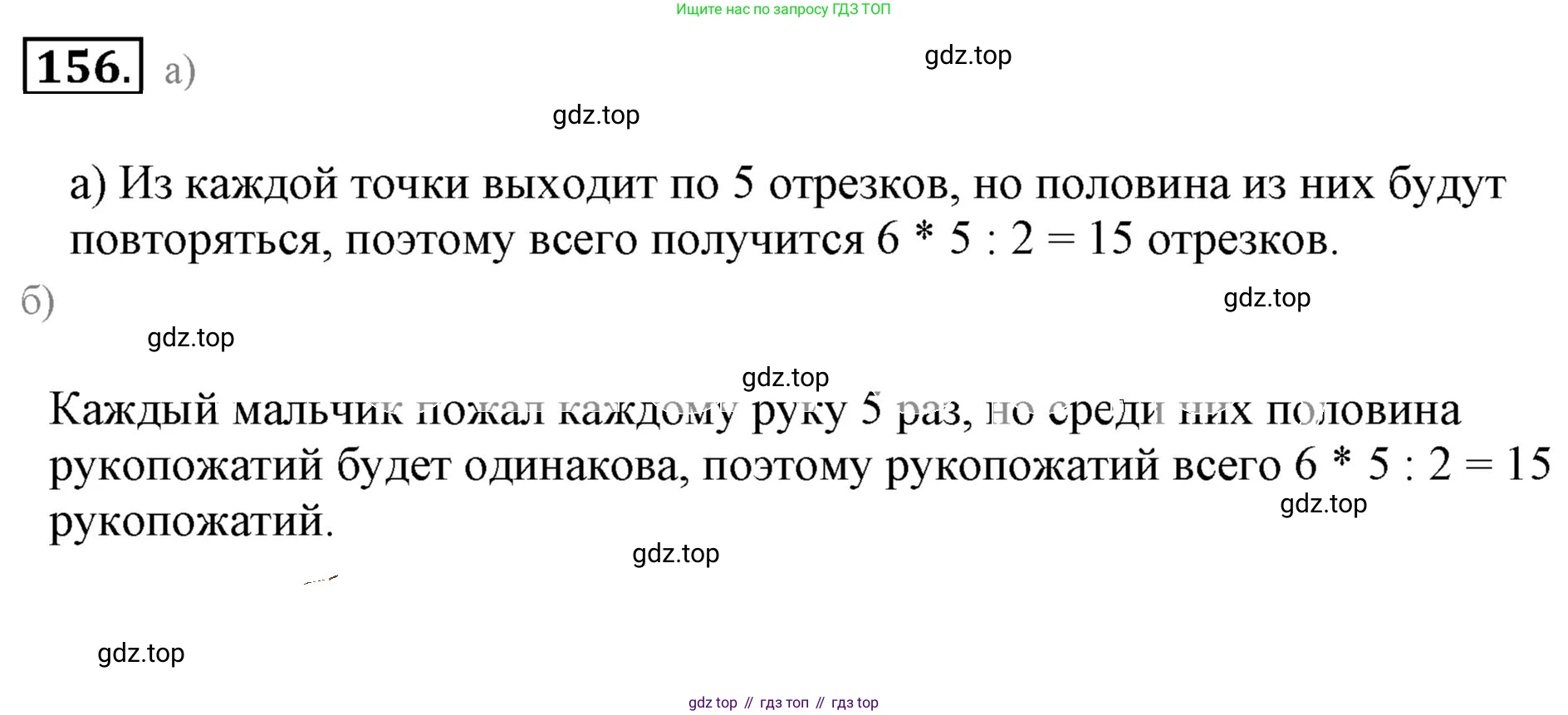 ГДЗ Математика, 6 класс Учебник, авторы: Никольский Сергей Михайлович, Потапов Михаил Константинович, Решетников Николай Николаевич, Шевкин Александр Владимирович, издательство Просвещение, Москва, 2023, страница 70, номер 2.157, Решение 3