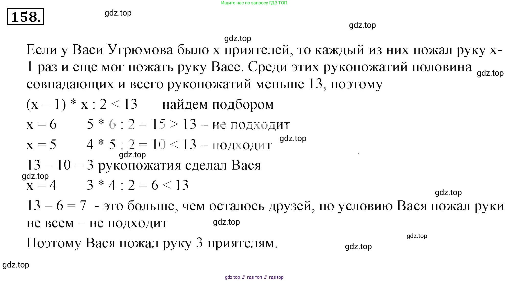 ГДЗ Математика, 6 класс Учебник, авторы: Никольский Сергей Михайлович, Потапов Михаил Константинович, Решетников Николай Николаевич, Шевкин Александр Владимирович, издательство Просвещение, Москва, 2023, страница 70, номер 2.159, Решение 3