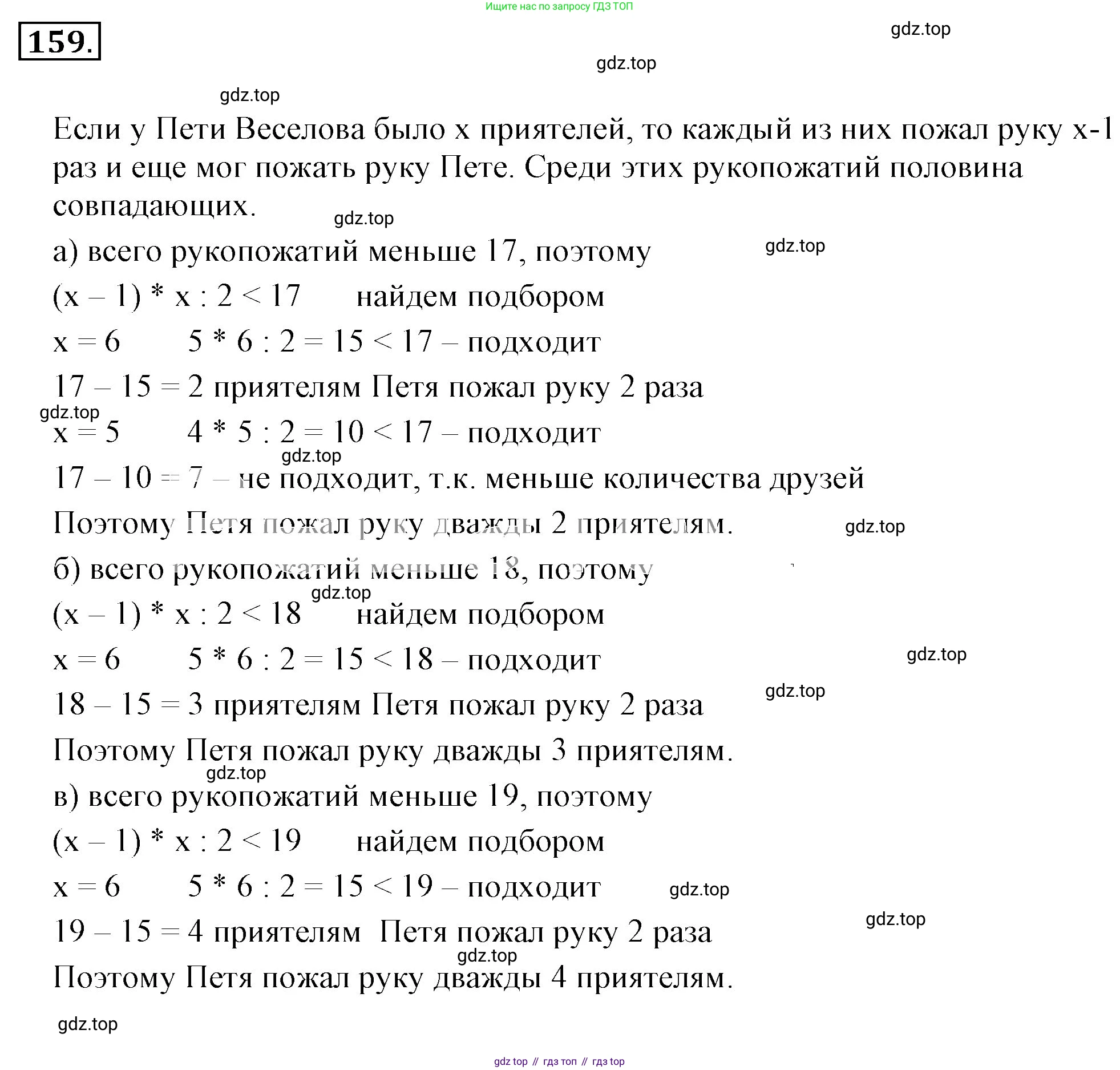 ГДЗ Математика, 6 класс Учебник, авторы: Никольский Сергей Михайлович, Потапов Михаил Константинович, Решетников Николай Николаевич, Шевкин Александр Владимирович, издательство Просвещение, Москва, 2023, страница 70, номер 2.160, Решение 3