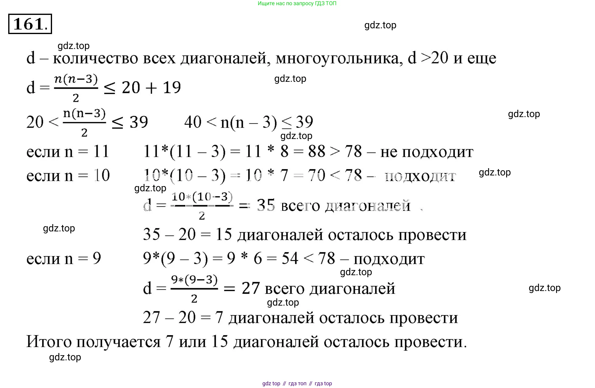 ГДЗ Математика, 6 класс Учебник, авторы: Никольский Сергей Михайлович, Потапов Михаил Константинович, Решетников Николай Николаевич, Шевкин Александр Владимирович, издательство Просвещение, Москва, 2023, страница 70, номер 2.162, Решение 3
