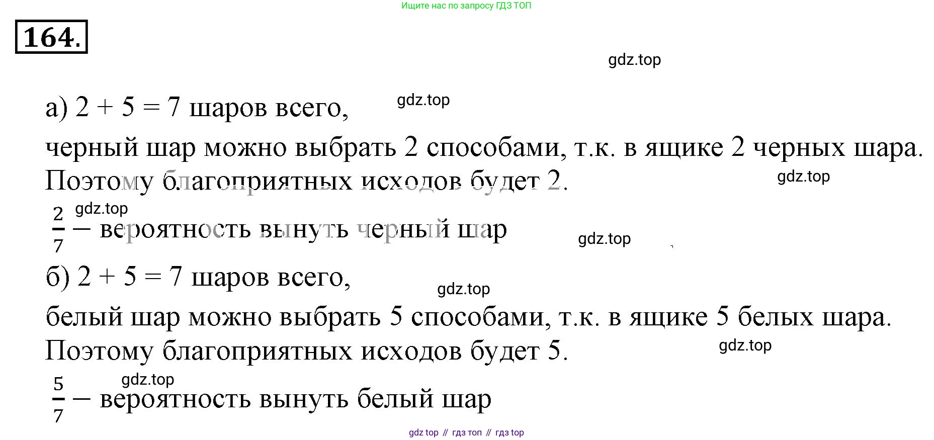 ГДЗ Математика, 6 класс Учебник, авторы: Никольский Сергей Михайлович, Потапов Михаил Константинович, Решетников Николай Николаевич, Шевкин Александр Владимирович, издательство Просвещение, Москва, 2023, страница 73, номер 2.165, Решение 3