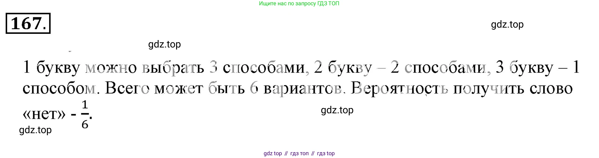 Математика, 6 класс Учебник, авторы: Никольский Сергей Михайлович, Потапов Михаил Константинович, Решетников Николай Николаевич, Шевкин Александр Владимирович, издательство Просвещение, Москва, 2023, страница 74, номер 2.168, Решение 3