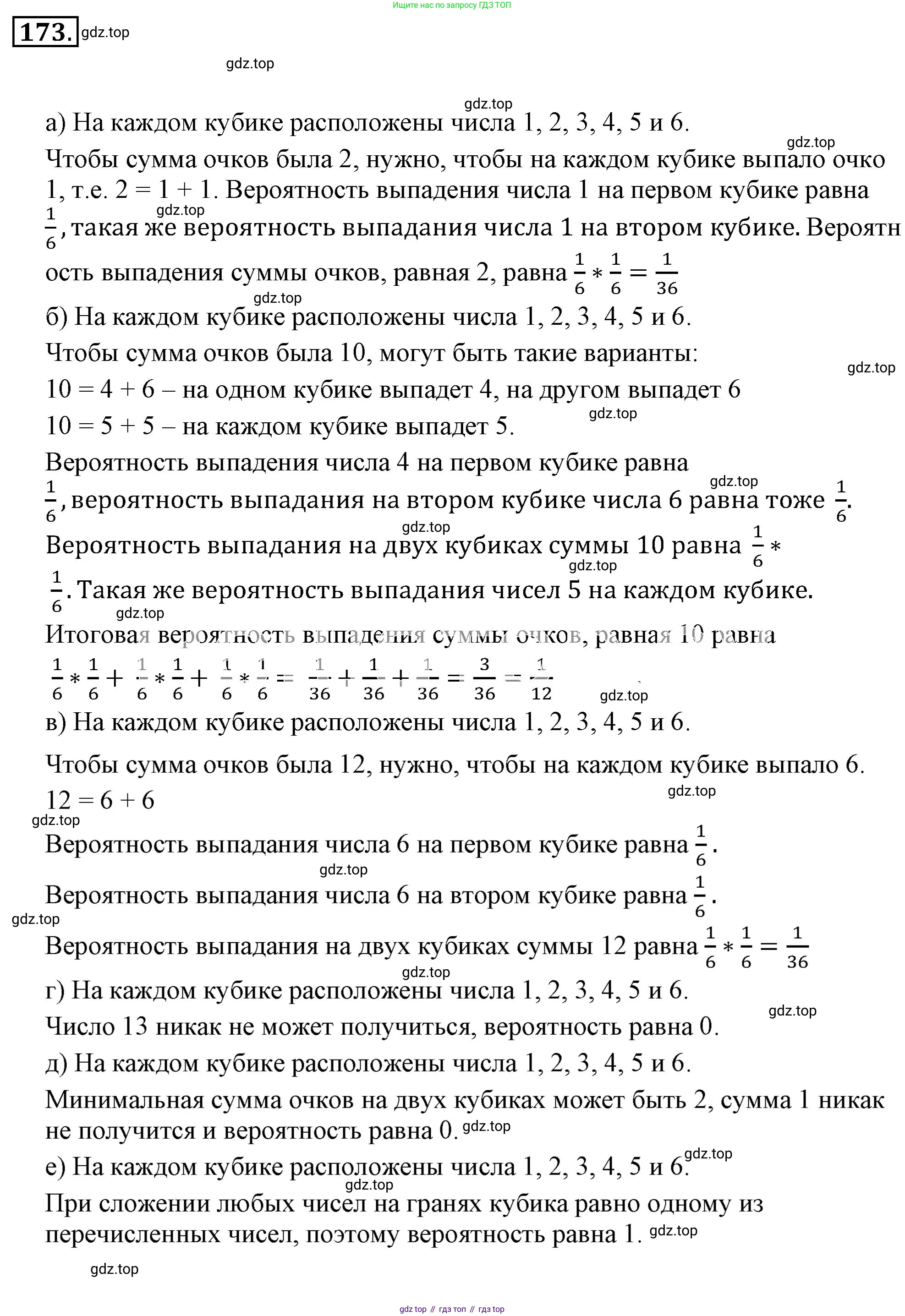 Математика, 6 класс Учебник, авторы: Никольский Сергей Михайлович, Потапов Михаил Константинович, Решетников Николай Николаевич, Шевкин Александр Владимирович, издательство Просвещение, Москва, 2023, страница 74, номер 2.174, Решение 3