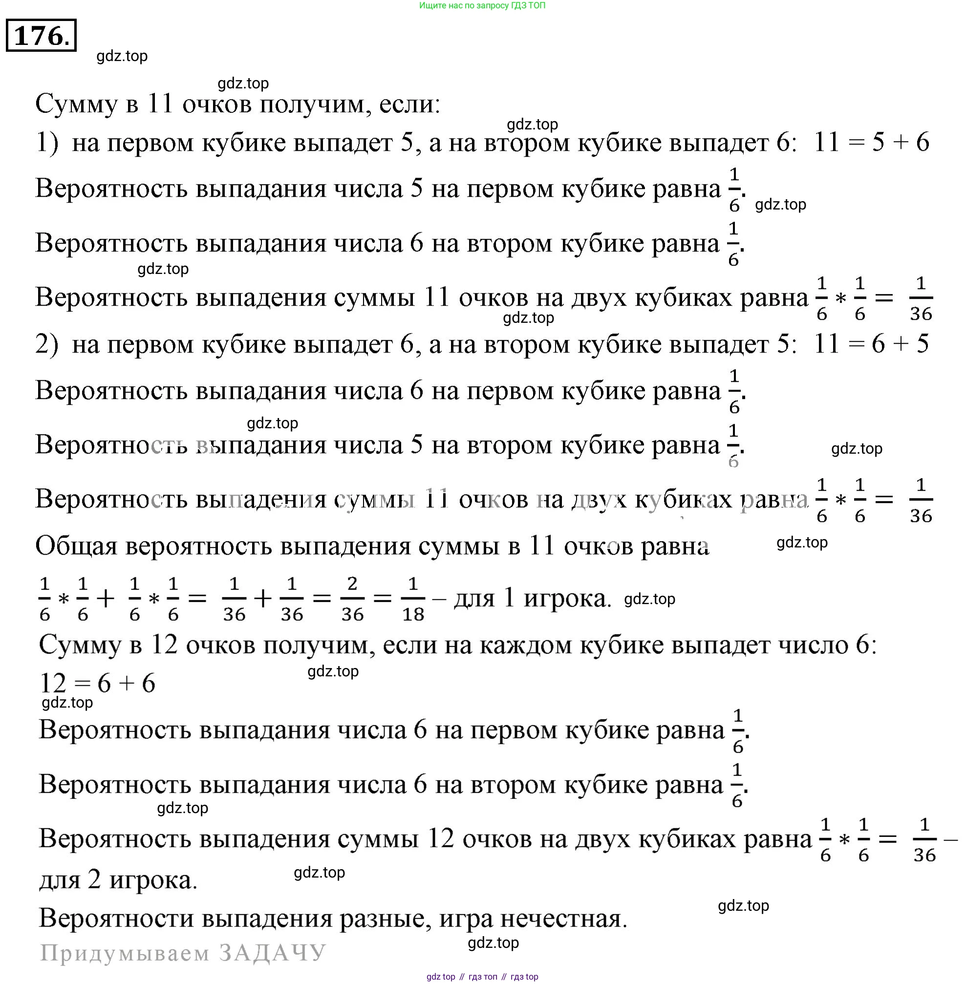 ГДЗ Математика, 6 класс Учебник, авторы: Никольский Сергей Михайлович, Потапов Михаил Константинович, Решетников Николай Николаевич, Шевкин Александр Владимирович, издательство Просвещение, Москва, 2023, страница 75, номер 2.177, Решение 3