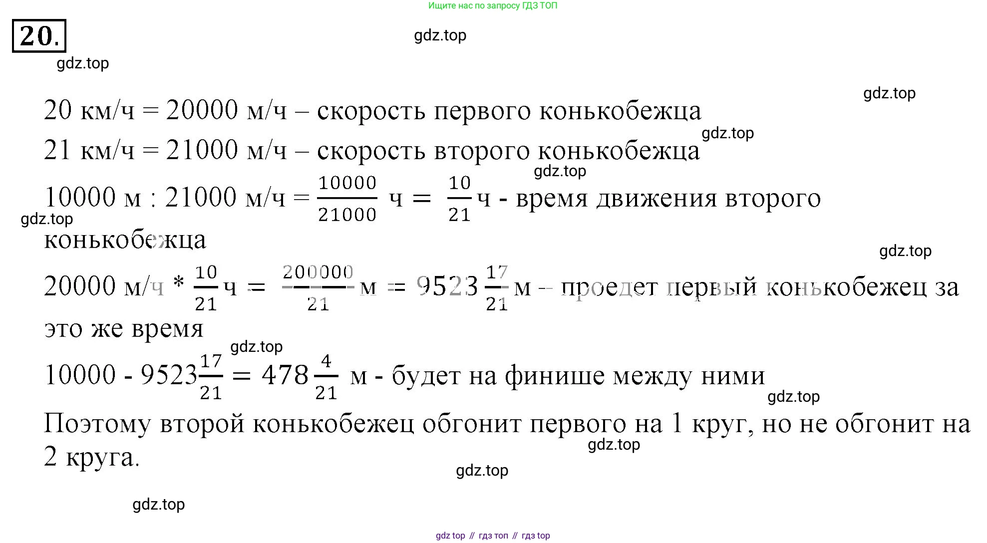 ГДЗ Математика, 6 класс Учебник, авторы: Никольский Сергей Михайлович, Потапов Михаил Константинович, Решетников Николай Николаевич, Шевкин Александр Владимирович, издательство Просвещение, Москва, 2023, страница 42, номер 2.20, Решение 3