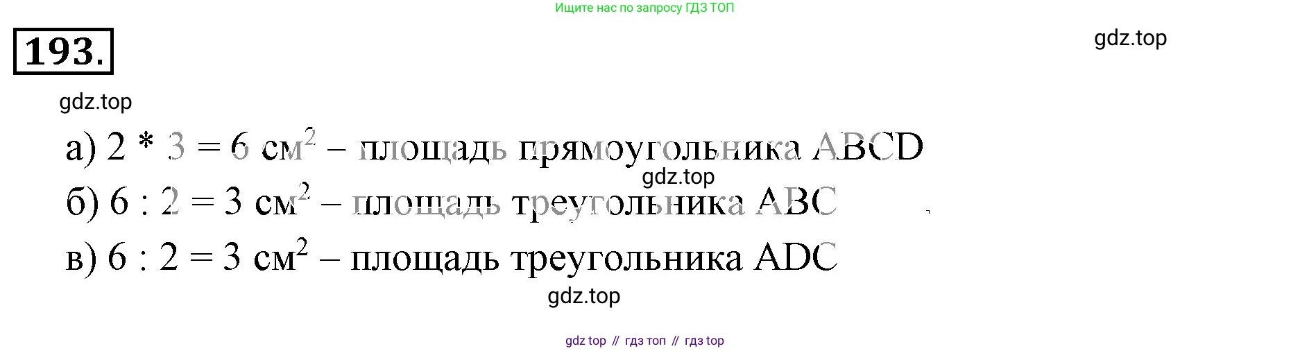 ГДЗ Математика, 6 класс Учебник, авторы: Никольский Сергей Михайлович, Потапов Михаил Константинович, Решетников Николай Николаевич, Шевкин Александр Владимирович, издательство Просвещение, Москва, 2023, страница 83, номер 2.206, Решение 3