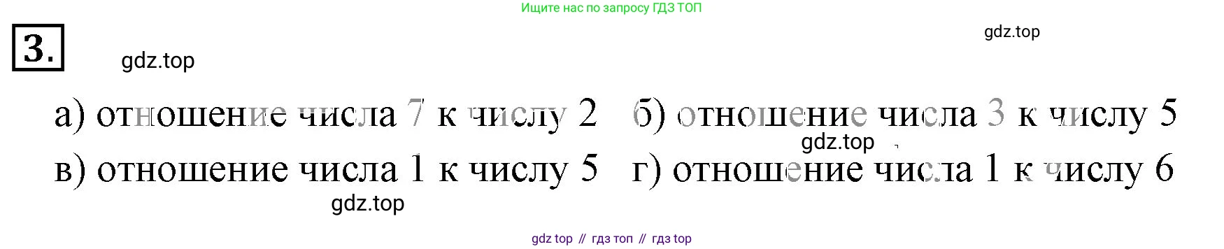 ГДЗ Математика, 6 класс Учебник, авторы: Никольский Сергей Михайлович, Потапов Михаил Константинович, Решетников Николай Николаевич, Шевкин Александр Владимирович, издательство Просвещение, Москва, 2023, страница 41, номер 2.3, Решение 3