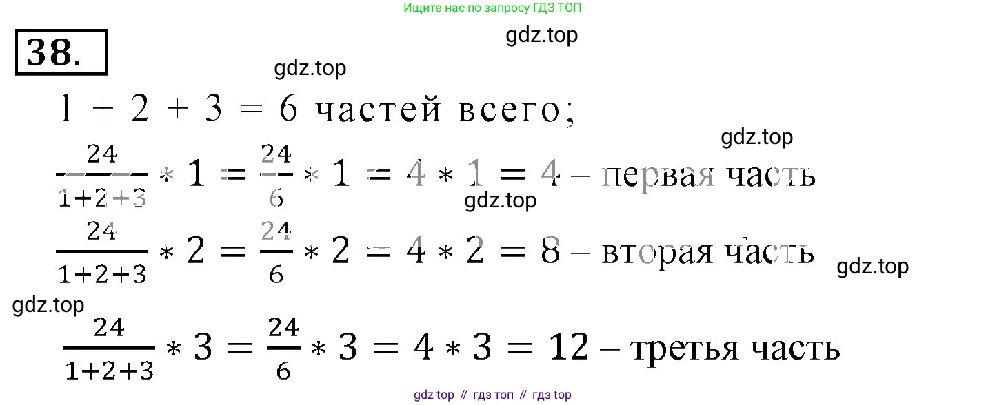 Математика, 6 класс Учебник, авторы: Никольский Сергей Михайлович, Потапов Михаил Константинович, Решетников Николай Николаевич, Шевкин Александр Владимирович, издательство Просвещение, Москва, 2023, страница 47, номер 2.38, Решение 3