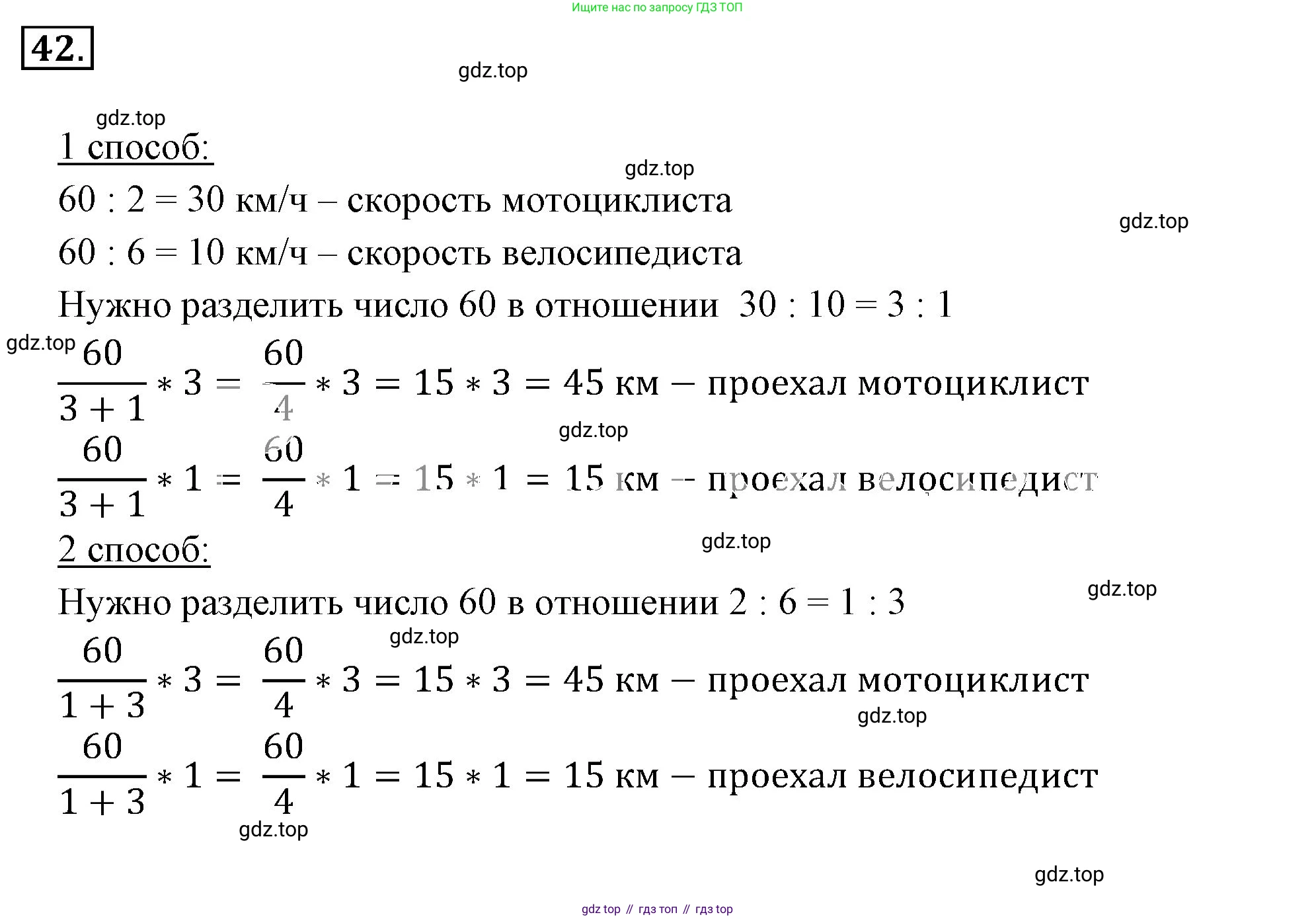 ГДЗ Математика, 6 класс Учебник, авторы: Никольский Сергей Михайлович, Потапов Михаил Константинович, Решетников Николай Николаевич, Шевкин Александр Владимирович, издательство Просвещение, Москва, 2023, страница 48, номер 2.42, Решение 3