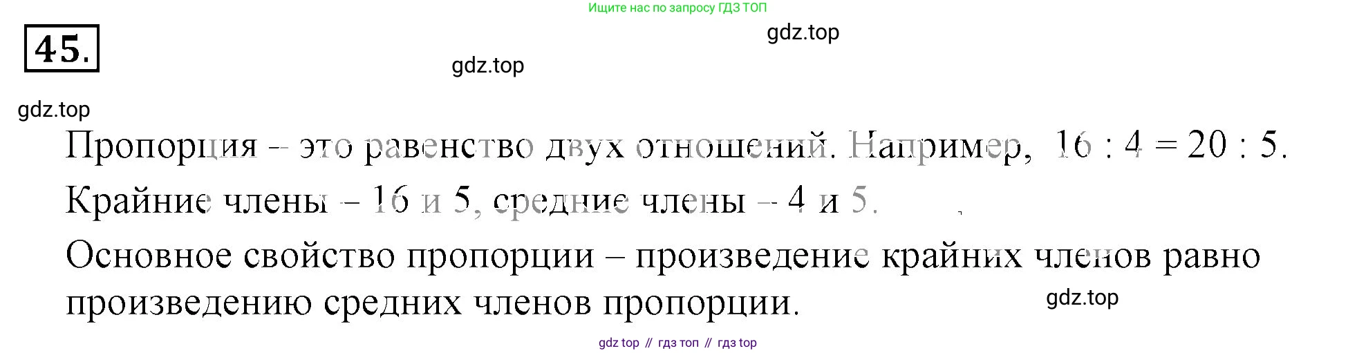 ГДЗ Математика, 6 класс Учебник, авторы: Никольский Сергей Михайлович, Потапов Михаил Константинович, Решетников Николай Николаевич, Шевкин Александр Владимирович, издательство Просвещение, Москва, 2023, страница 50, номер 2.45, Решение 3