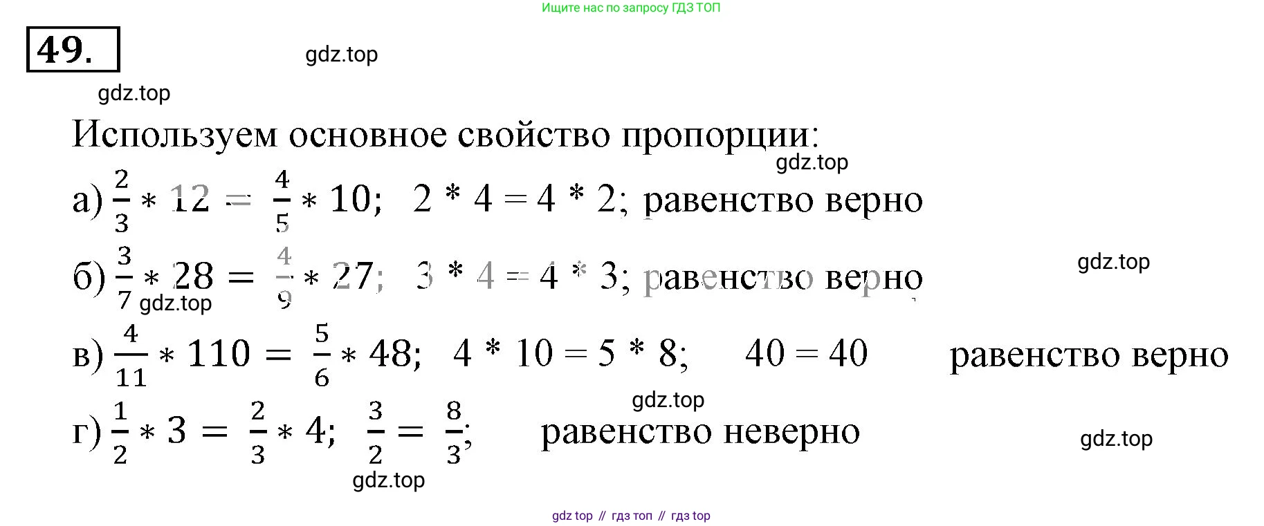 ГДЗ Математика, 6 класс Учебник, авторы: Никольский Сергей Михайлович, Потапов Михаил Константинович, Решетников Николай Николаевич, Шевкин Александр Владимирович, издательство Просвещение, Москва, 2023, страница 50, номер 2.49, Решение 3