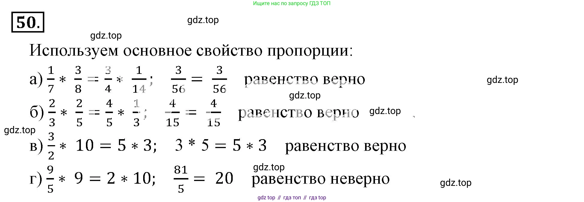 ГДЗ Математика, 6 класс Учебник, авторы: Никольский Сергей Михайлович, Потапов Михаил Константинович, Решетников Николай Николаевич, Шевкин Александр Владимирович, издательство Просвещение, Москва, 2023, страница 51, номер 2.50, Решение 3