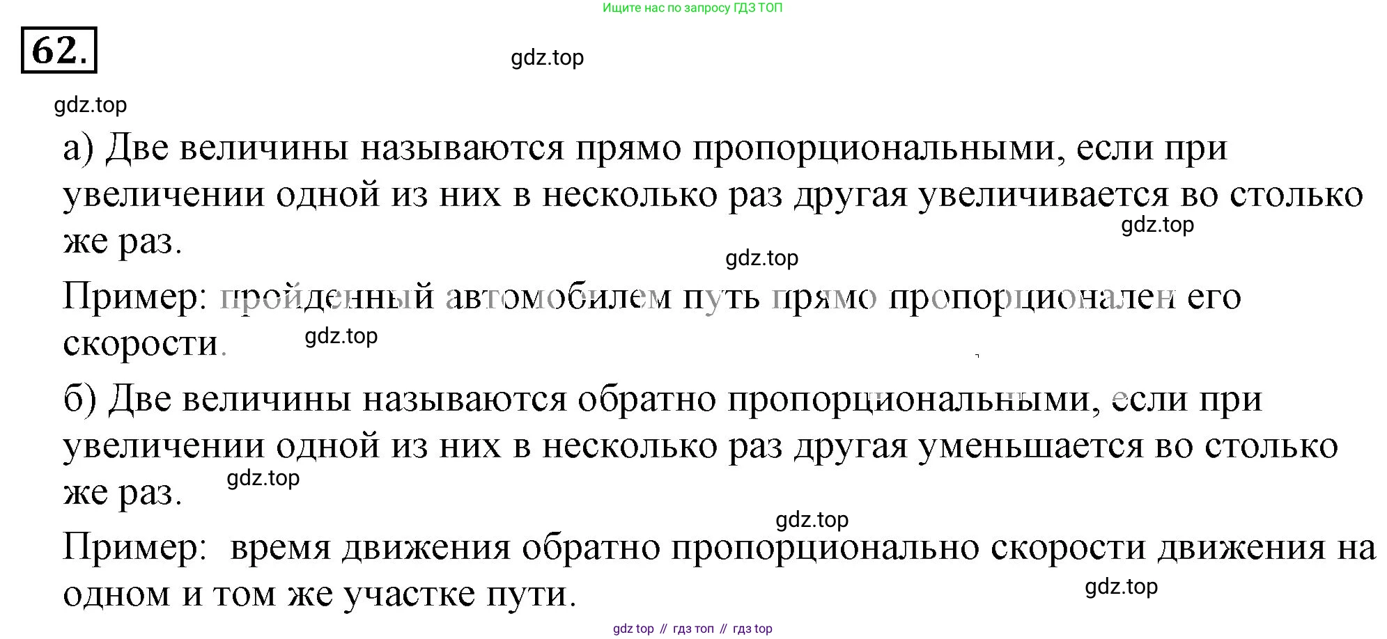 ГДЗ Математика, 6 класс Учебник, авторы: Никольский Сергей Михайлович, Потапов Михаил Константинович, Решетников Николай Николаевич, Шевкин Александр Владимирович, издательство Просвещение, Москва, 2023, страница 54, номер 2.62, Решение 3