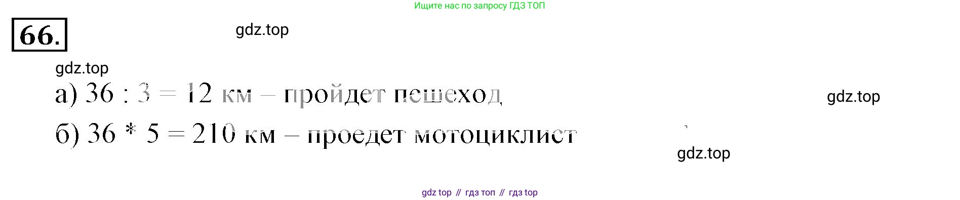 ГДЗ Математика, 6 класс Учебник, авторы: Никольский Сергей Михайлович, Потапов Михаил Константинович, Решетников Николай Николаевич, Шевкин Александр Владимирович, издательство Просвещение, Москва, 2023, страница 54, номер 2.66, Решение 3