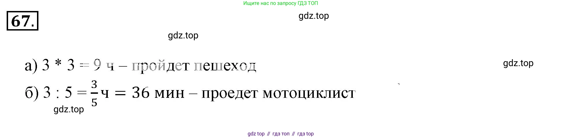 ГДЗ Математика, 6 класс Учебник, авторы: Никольский Сергей Михайлович, Потапов Михаил Константинович, Решетников Николай Николаевич, Шевкин Александр Владимирович, издательство Просвещение, Москва, 2023, страница 54, номер 2.67, Решение 3