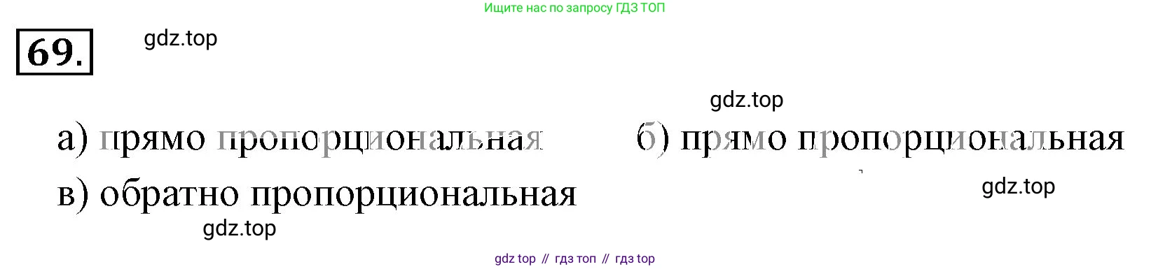 ГДЗ Математика, 6 класс Учебник, авторы: Никольский Сергей Михайлович, Потапов Михаил Константинович, Решетников Николай Николаевич, Шевкин Александр Владимирович, издательство Просвещение, Москва, 2023, страница 54, номер 2.69, Решение 3
