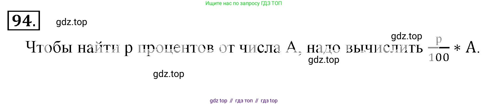 ГДЗ Математика, 6 класс Учебник, авторы: Никольский Сергей Михайлович, Потапов Михаил Константинович, Решетников Николай Николаевич, Шевкин Александр Владимирович, издательство Просвещение, Москва, 2023, страница 60, номер 2.95, Решение 3
