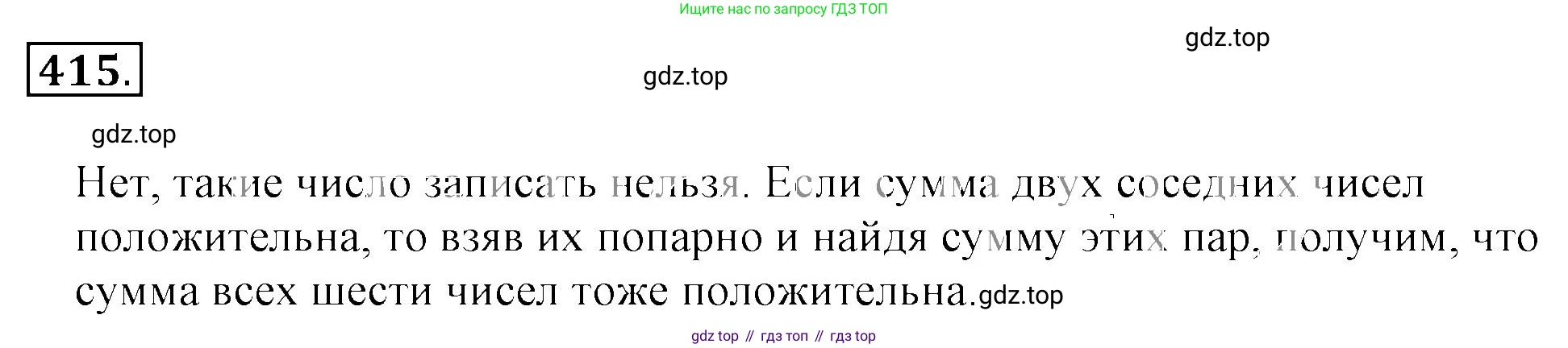 ГДЗ Математика, 6 класс Учебник, авторы: Никольский Сергей Михайлович, Потапов Михаил Константинович, Решетников Николай Николаевич, Шевкин Александр Владимирович, издательство Просвещение, Москва, 2023, страница 126, номер 3.218, Решение 3
