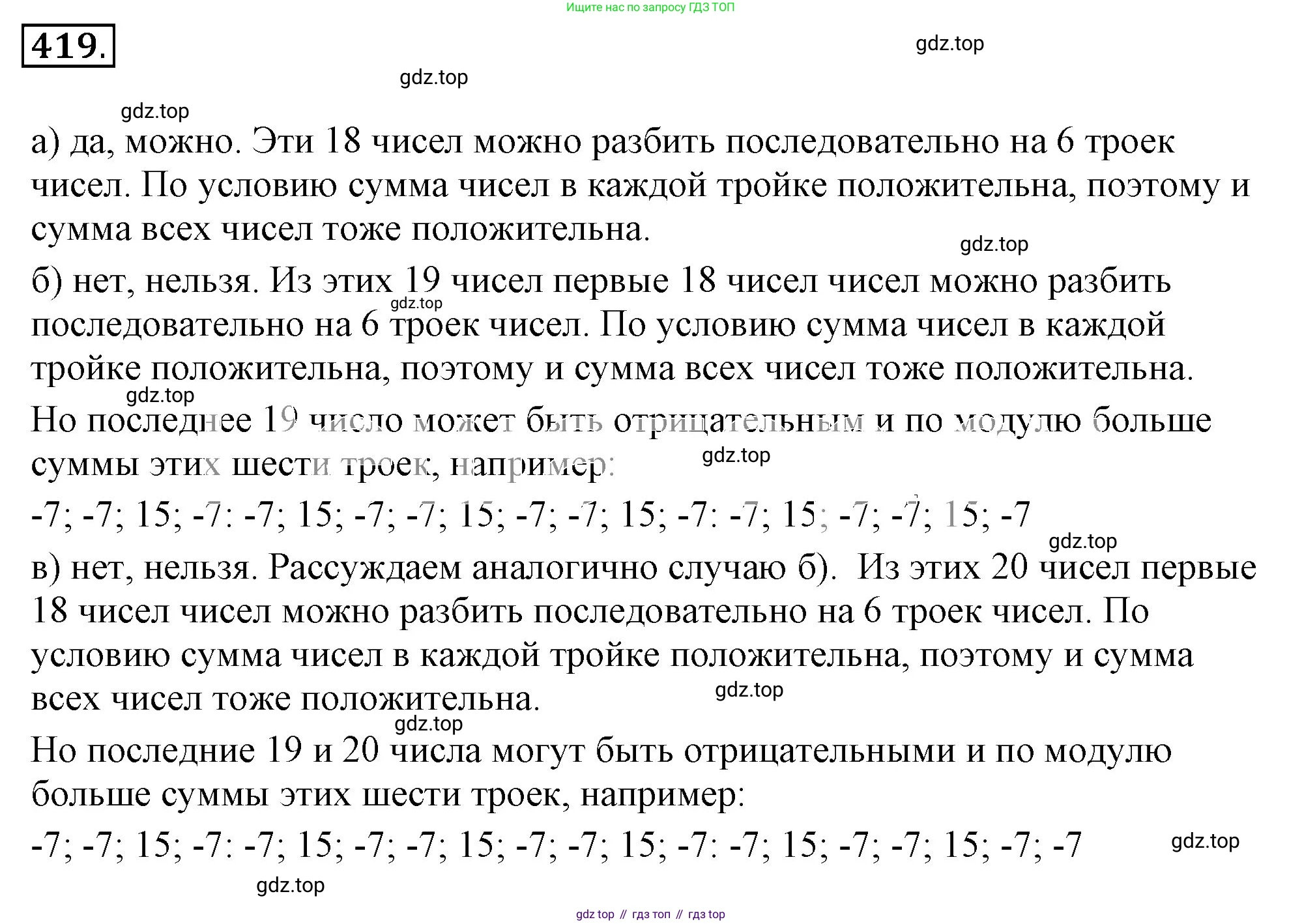ГДЗ Математика, 6 класс Учебник, авторы: Никольский Сергей Михайлович, Потапов Михаил Константинович, Решетников Николай Николаевич, Шевкин Александр Владимирович, издательство Просвещение, Москва, 2023, страница 126, номер 3.222, Решение 3
